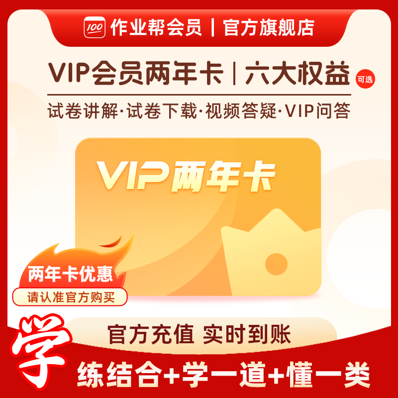 vipԱ꿨+ʼĺ+ѧԱ2 ҵԱVIP꿨ҵٷ콢СѧƵͬѧ218Ԫ