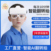 自动反转拍儿童视力训练睫状肌电动智能翻转拍防控护眼仪调节镜