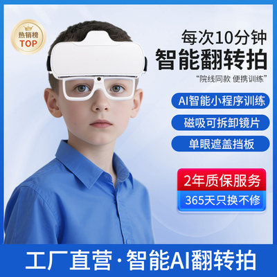 自动反转拍儿童视力训练睫状肌电动智能翻转拍防控护眼仪调节镜