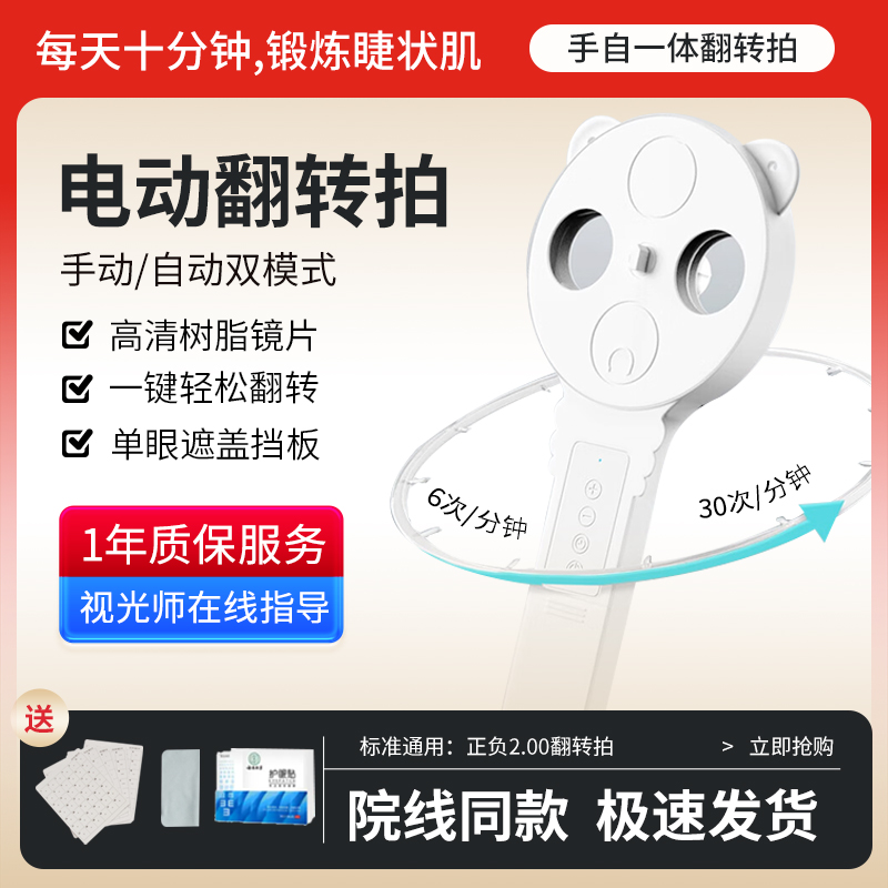 儿童调节反转拍视力训练复力拍