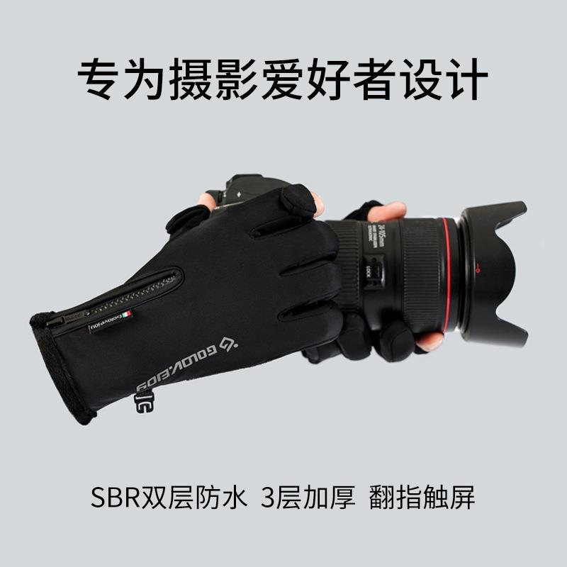 新款秋冬摄影手套户外骑行钓鱼拍照防水防滑露指触屏保暖手套DB65