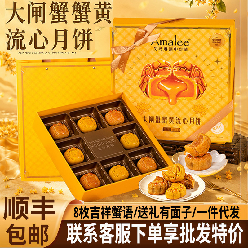 顺丰包邮】Amalee大闸蟹蟹黄月饼