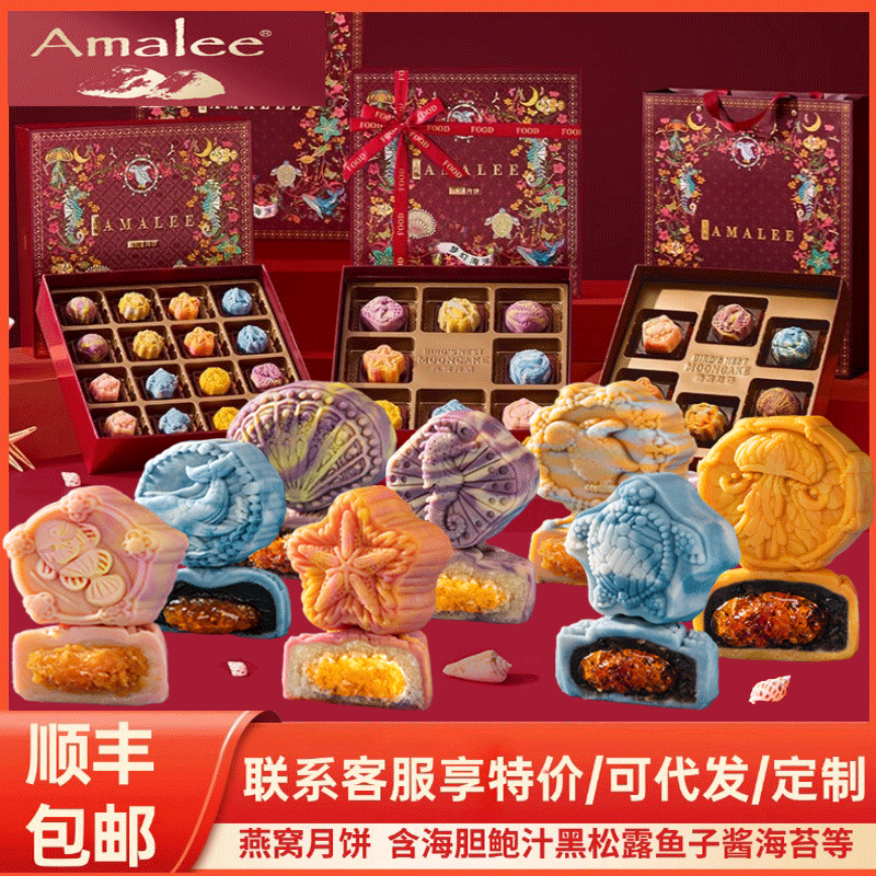 顺丰包邮】Amalee燕窝月饼高档礼