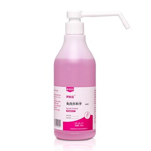 医用级同款抑菌免洗洗手液伊尚洁 免洗外科手消毒液500ml/瓶现货0