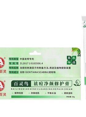 贵州百灵鸟痘净颜修护膏植物提取温和痘不伤肤软膏20g/支现货4531
