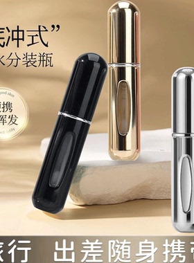 高端香水分装瓶底部充装喷雾瓶空瓶香水瓶子便携旅行香水瓶分装器
