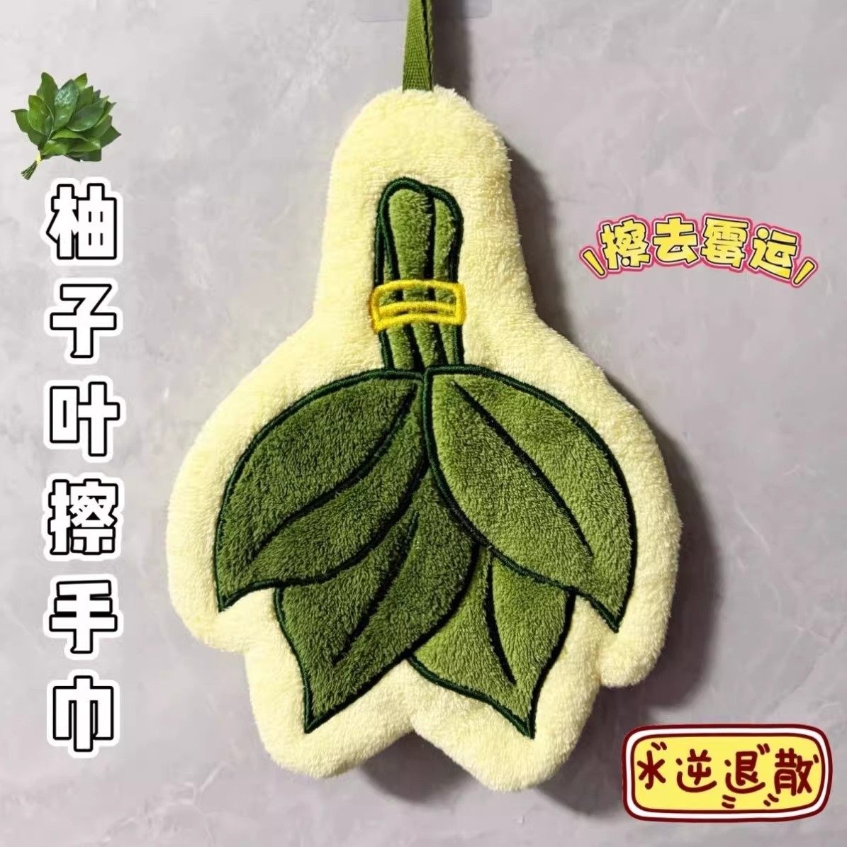 家居用品珊瑚绒柚子叶毛绒擦手巾厨房卫生间加厚强吸水去晦气挂饰,家庭/个人清洁工具,玻璃清洁器,淘宝优惠券,粉丝福利购,淘宝优惠卷