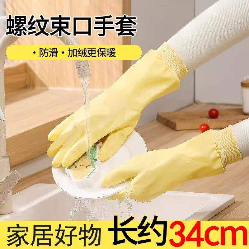 乳胶手套螺纹束口手套加绒加厚家务洗碗厨房防水防滑保暖护手34cm,家庭/个人清洁工具,常规家务手套,淘宝优惠券,粉丝福利购,淘宝优惠卷