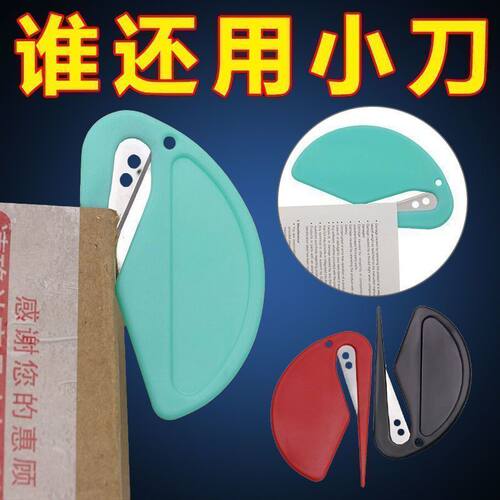 迷你塑料开箱裁纸刀2026