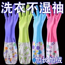 家务手套洗碗洗衣服手套女长袖加绒保暖护手不漏水厨房耐用防水