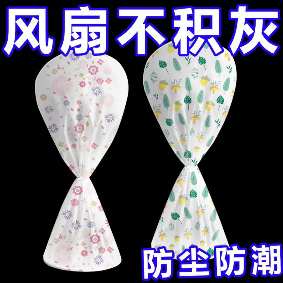 落地式风扇罩防尘罩通用网罩