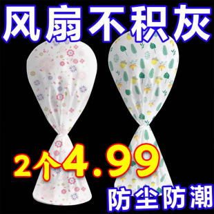 立式 家用风扇套子新款 落地扇防尘罩万能通用罩子电风扇防尘防晒罩