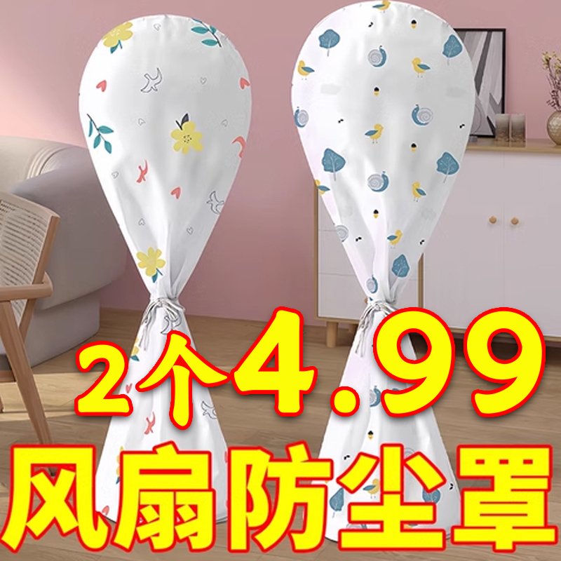 家用电风扇罩子防尘罩通用落地式