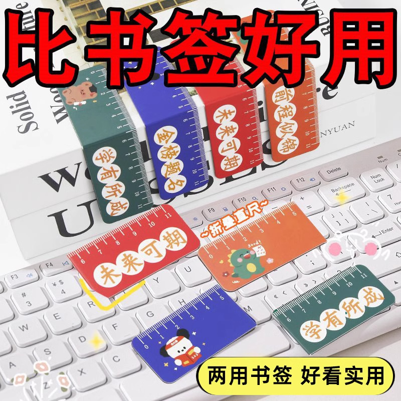 折叠磁性书签尺卡通可爱学生量尺子文具创意色彩多功能折叠书页夹,文具电教/文化用品/商务用品,磁性贴,淘宝优惠券,粉丝福利购,淘宝优惠卷