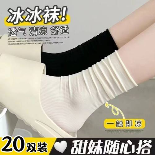 奶白色袜子女春夏薄款冰丝中筒袜
