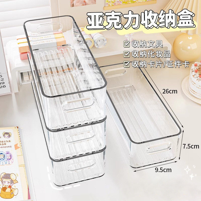 桌面收纳盒长条窄长型长方形亚克力透明杂物文具袜子夹缝盒小物件,收纳整理,其他收纳盒,淘宝优惠券,粉丝福利购,淘宝优惠卷
