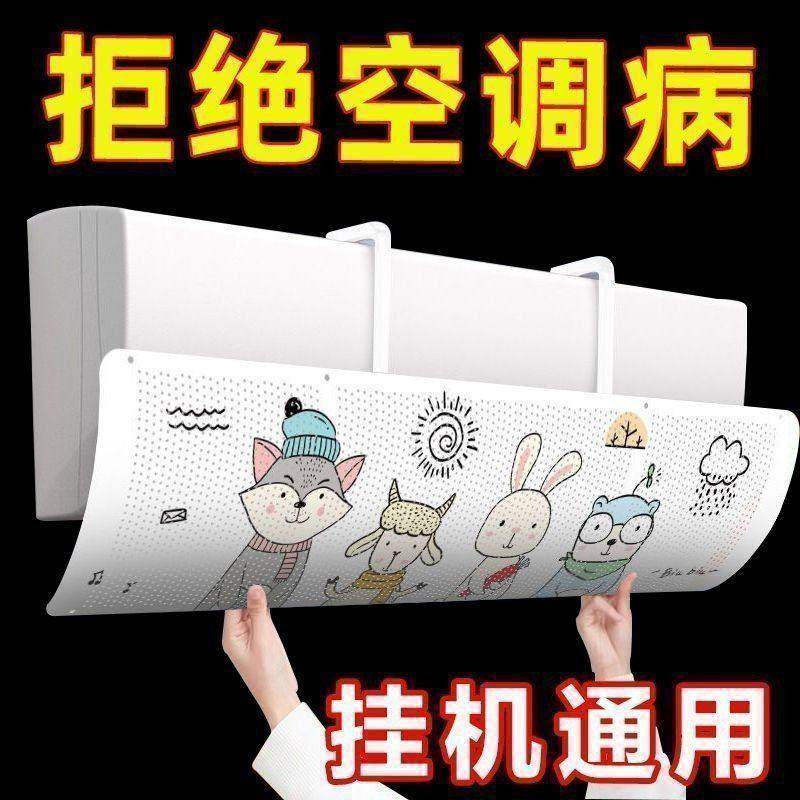 2025新款坐月子神器通用挂式空调罩防尘罩挡风帘空调挡风板防直吹,收纳整理,空调挡风板,淘宝优惠券,粉丝福利购,淘宝优惠卷