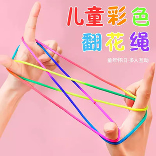 儿童翻花绳的花绳子专用绳学生彩虹彩色绳小学生挑花绳编花绳玩具