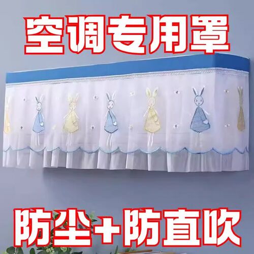 新款空调罩挡风帘全包挂机防尘罩
