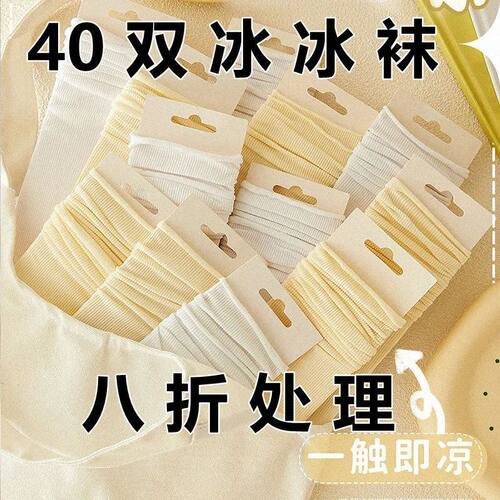 无注册商标奶白色冰丝中筒袜