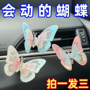 蝴蝶汽车摆件车载车内饰品摆件中控台治愈系装 会动 饰品生动创意