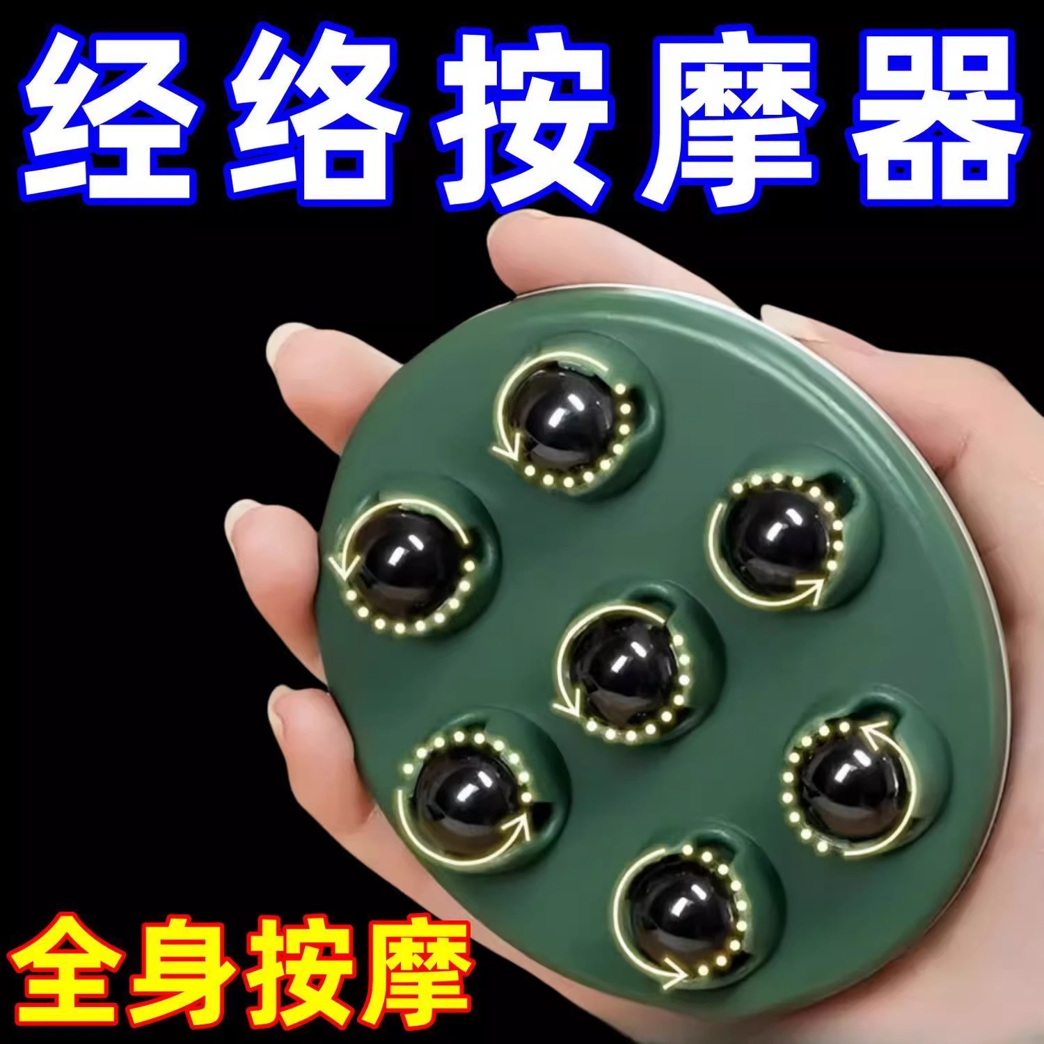 全身疏通仪七滚动珠瘦身经络刷七龙珠按摩器滚珠手动腰部肚子揉腹