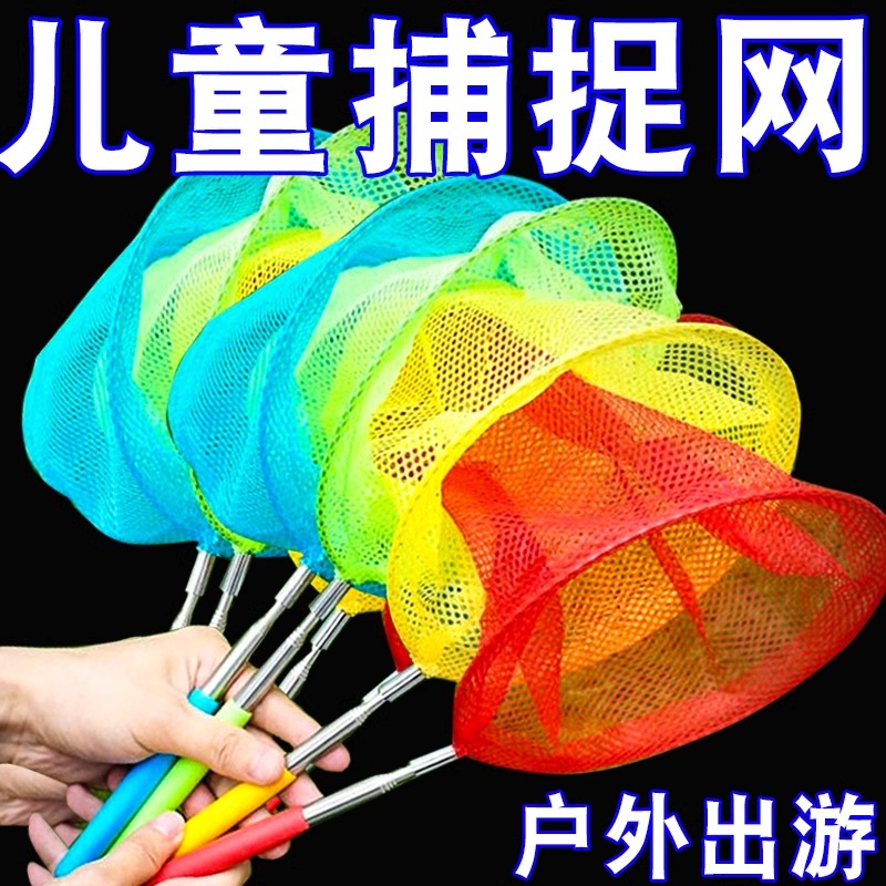 伸缩网儿童捞鱼网兜捕蝴蝶