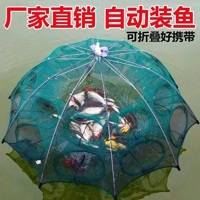 加厚虾笼伞网鱼网鱼笼螃蟹自动捞鱼黄鳝折叠渔网地鱼捕鱼泥鳅龙虾