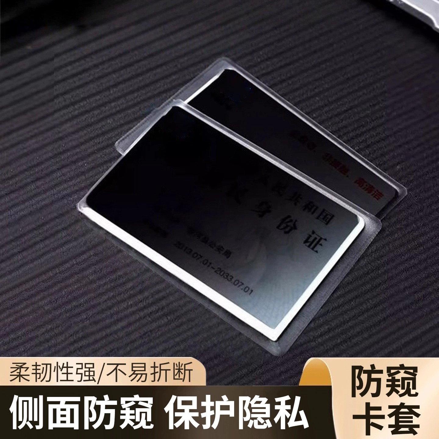 旅行防窥泄露证件卡套隐私保护