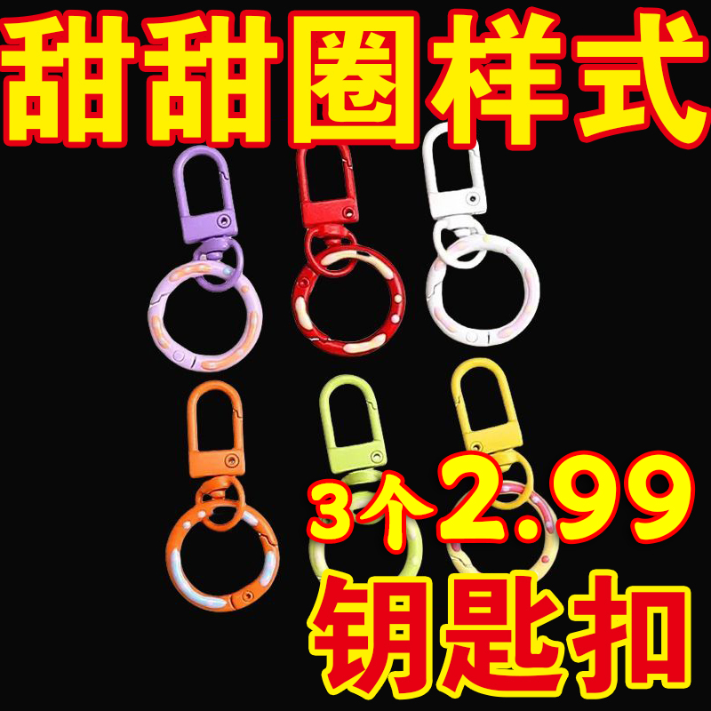 糖果色手绘甜甜圈弹簧钥匙扣
