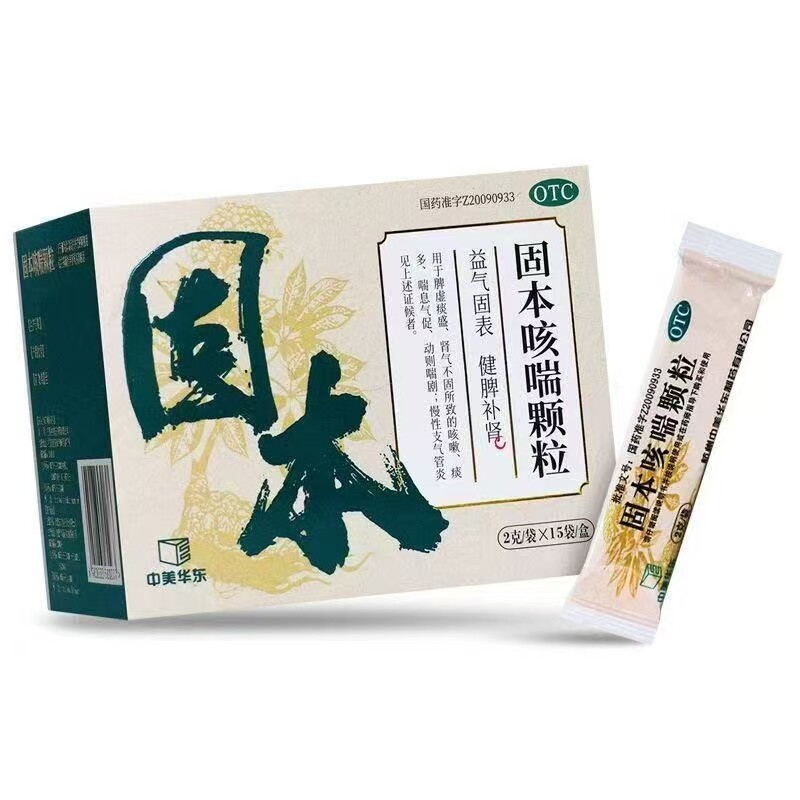 【立方】固本咳喘颗粒2g*15袋/盒