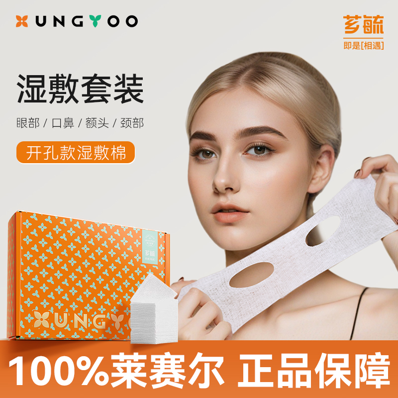三合一湿敷棉敷脸专用可拉伸开孔