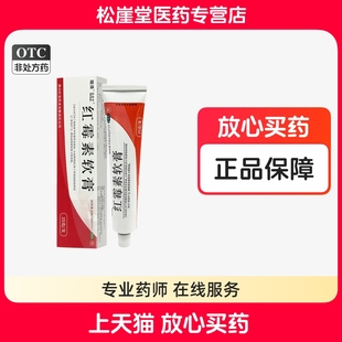 璇清诺森宇红霉素软膏25g化脓性皮肤病小面积烧伤溃疡面 感染