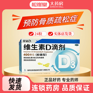星鲨维生素D滴剂24粒30粒36粒新生儿儿童成人d3维生素d滴剂胶囊型
