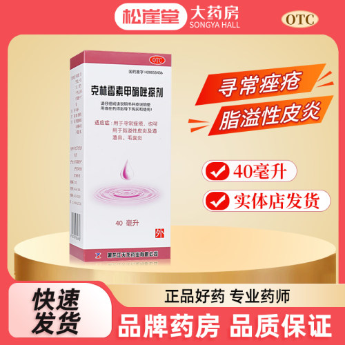 【天龙】克林霉素甲硝唑搽剂0.8%1%*40ml*1瓶/盒
