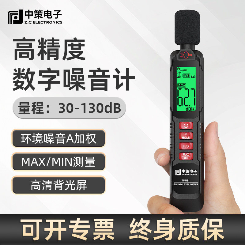 中策噪音计分贝检测仪家用噪音声级计手持高精度声音噪声测试仪器