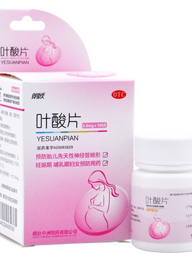 朗欧叶酸片100片预防胎儿先天性神经管畸形妊娠期哺乳期预防用药