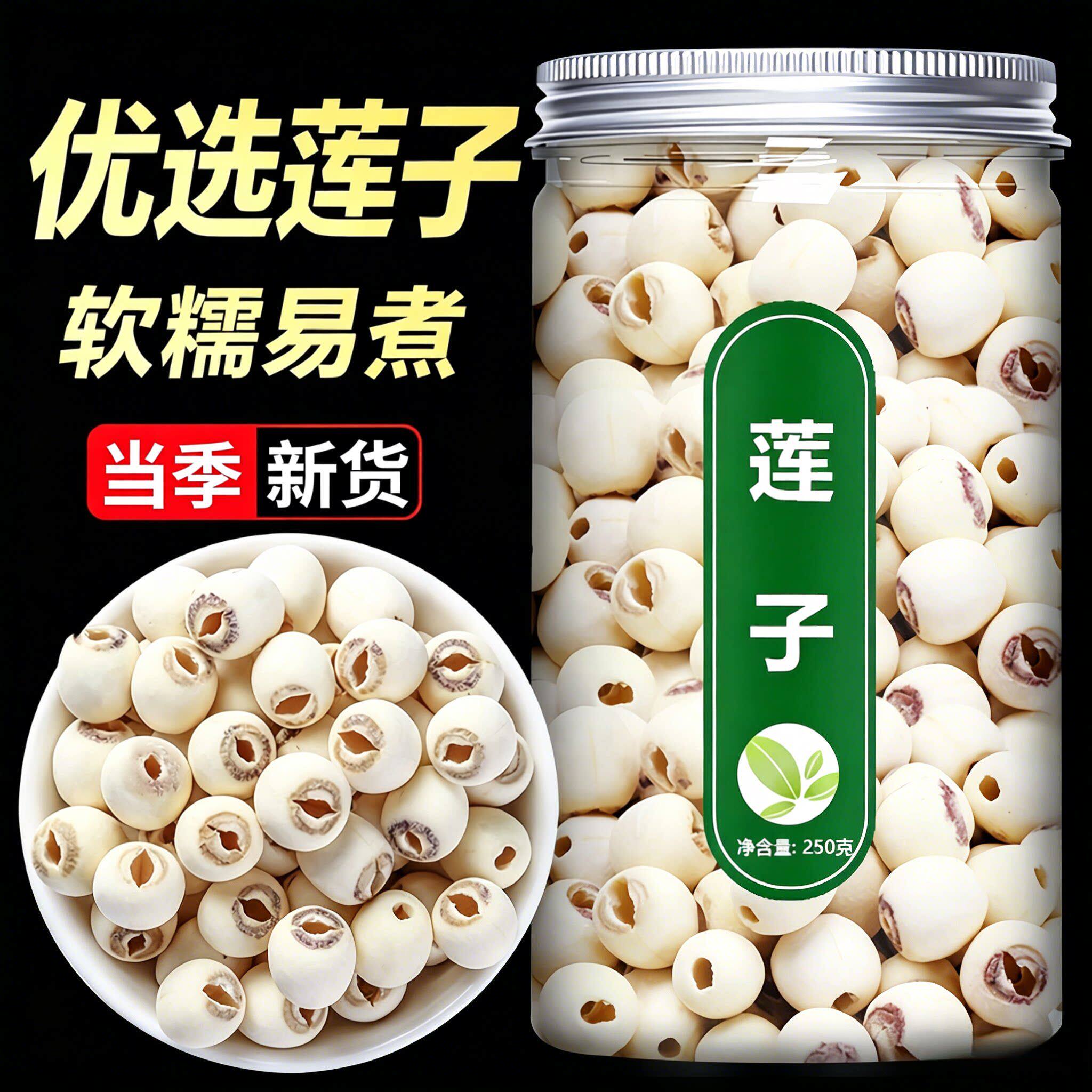 新货莲子去芯干货500g湖南特产湘莲磨皮湘潭无通心白莲子无硫莲米