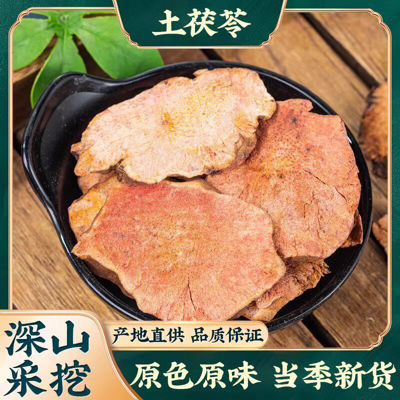 广东野生土茯苓片干中药材祛湿农家新鲜土伏苓粉煲汤泡水包邮500g