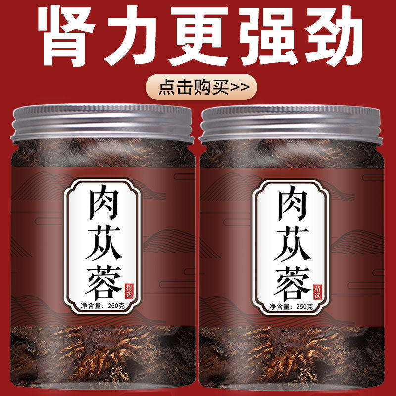 阿拉善肉苁蓉整根内蒙古荒漠软性油苁蓉男性滋补送泡茶泡酒中药料