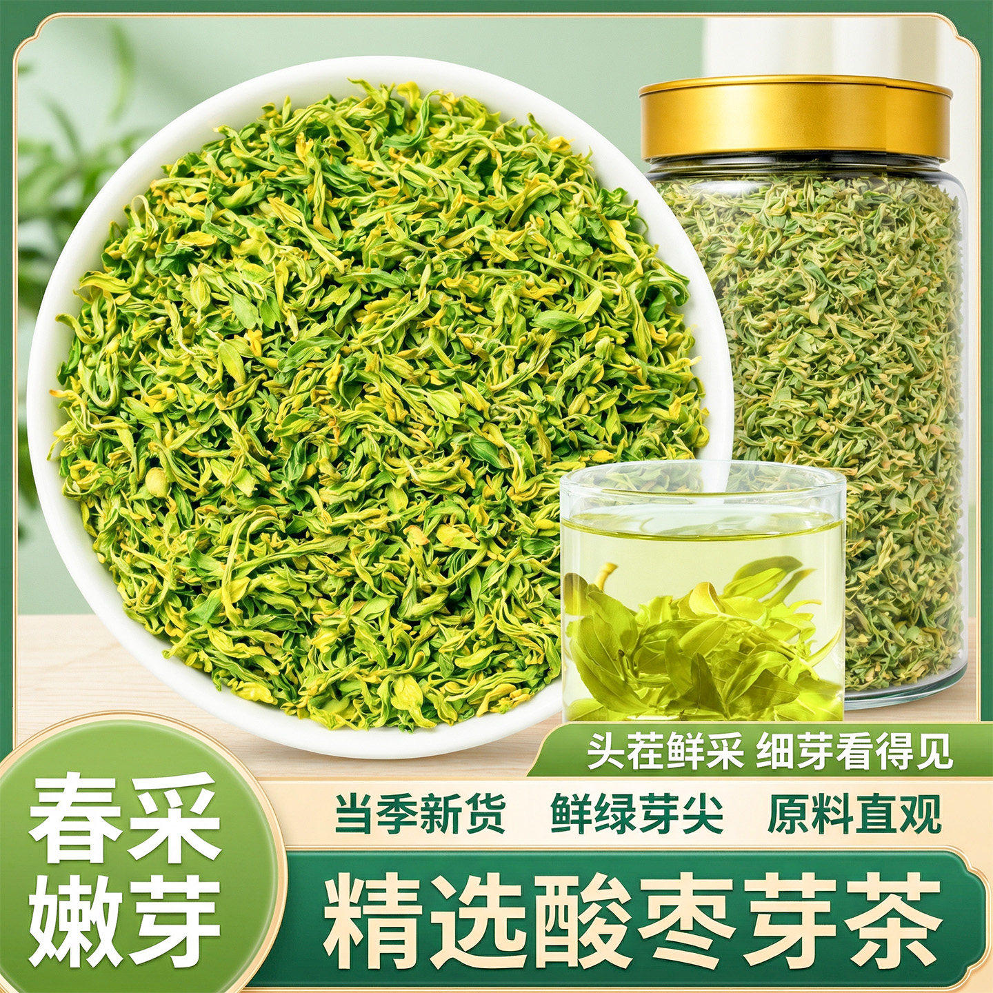 酸枣芽茶正品官方旗舰店泰山新鲜酸枣叶茶酸枣仁可以泡水喝养生茶