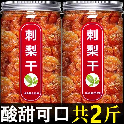贵州刺梨干果脯官方旗舰店