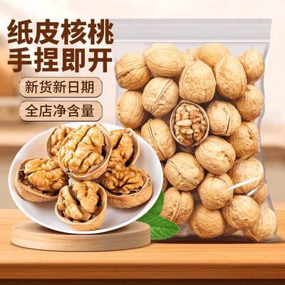 新疆纸皮核桃官方旗舰店2025年新货核桃仁薄皮生核桃新鲜孕妇专用