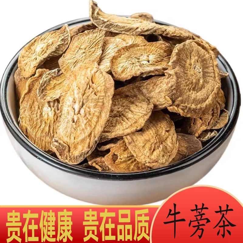 精选牛蒡茶正品包邮500克 黄金牛蒡茶特级牛蒡根茶牛蒡中药材
