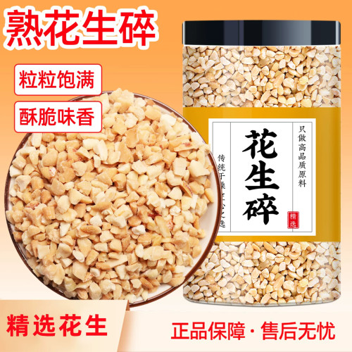 花生碎蛋糕装饰熟花生冰粉牛轧糖雪花酥烘焙商用奶茶店专用原材料