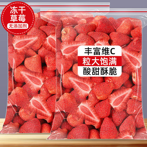 冻干草莓500g整颗大丁香脆
