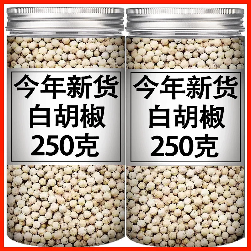 白胡椒粒海南特产正宗特级6A纯黑白胡椒粉粒碎调味香料煲汤家商用