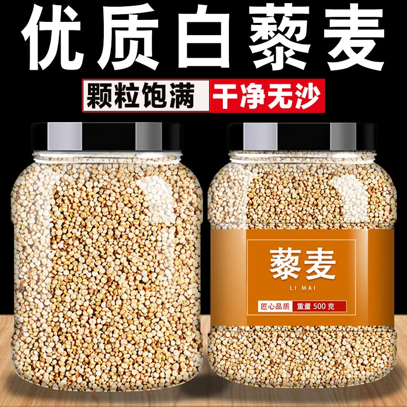 2斤青海藜麦白藜麦米官方旗舰店黎麦藜麦糙米饭即食杂粮孕妇