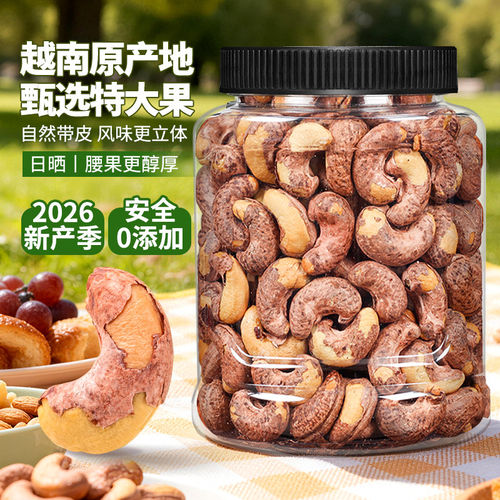 山姆达紫皮腰果仁原味新货