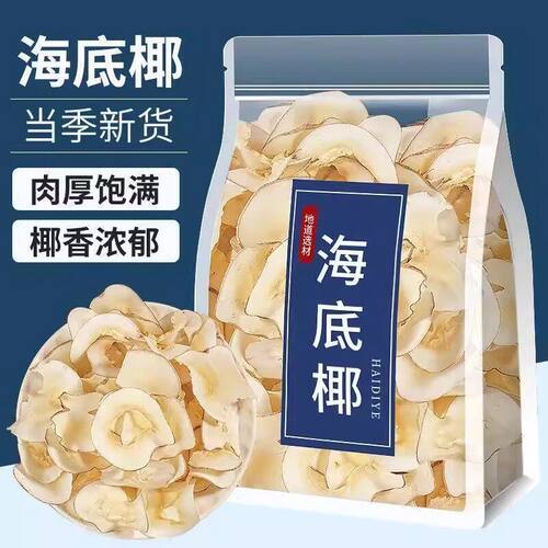 新鲜海底椰500g无硫正宗干